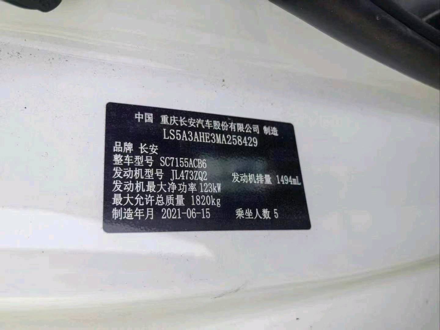 通辽市21年长安汽车CS559