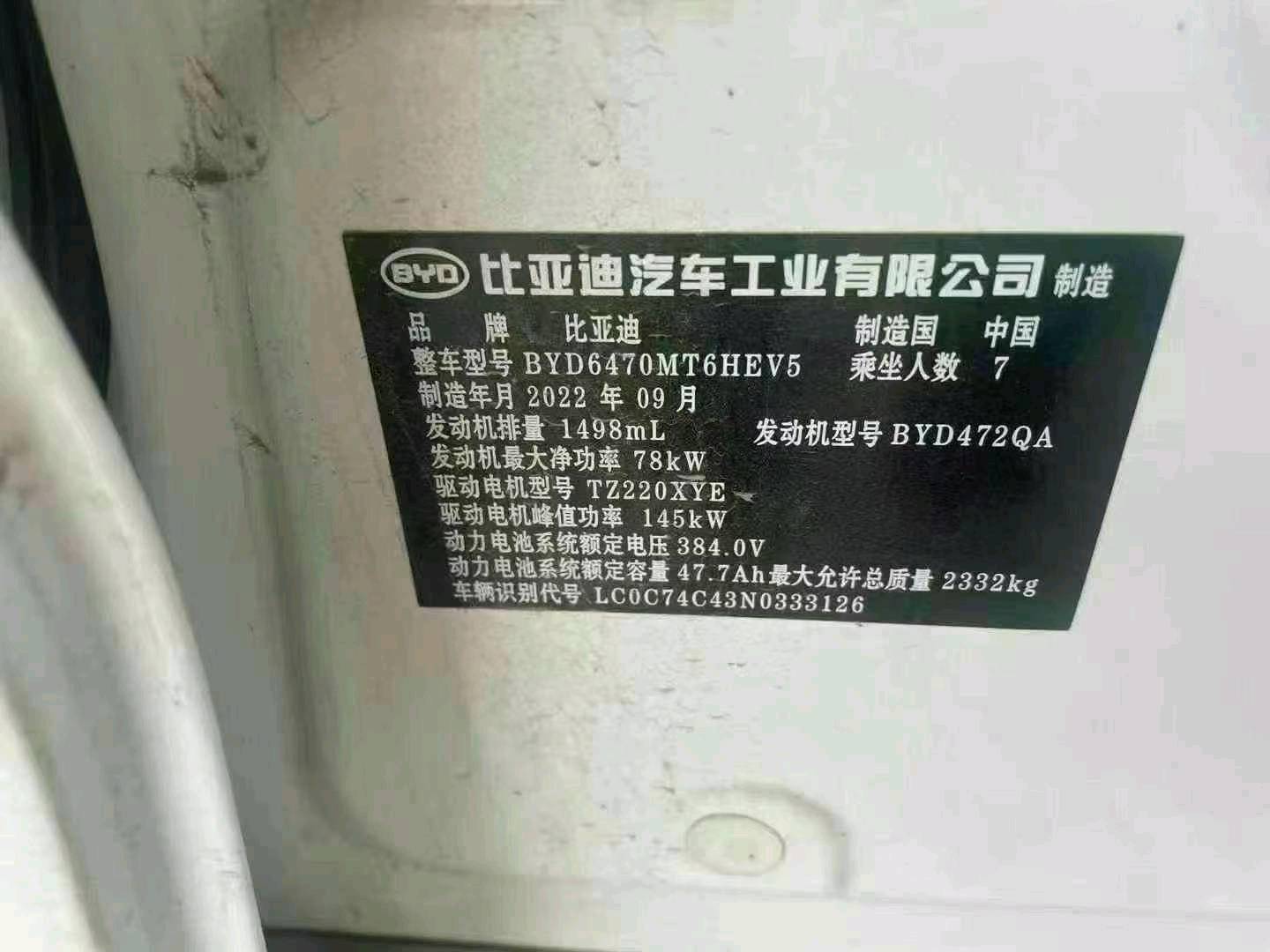 菏泽市22年比亚迪宋7