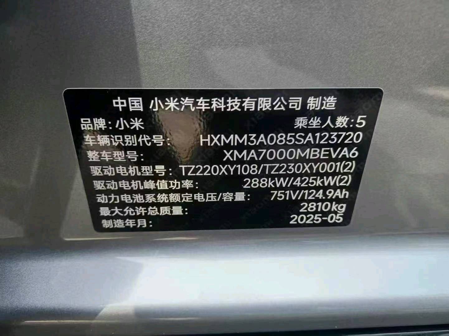 上海25年小米SU79