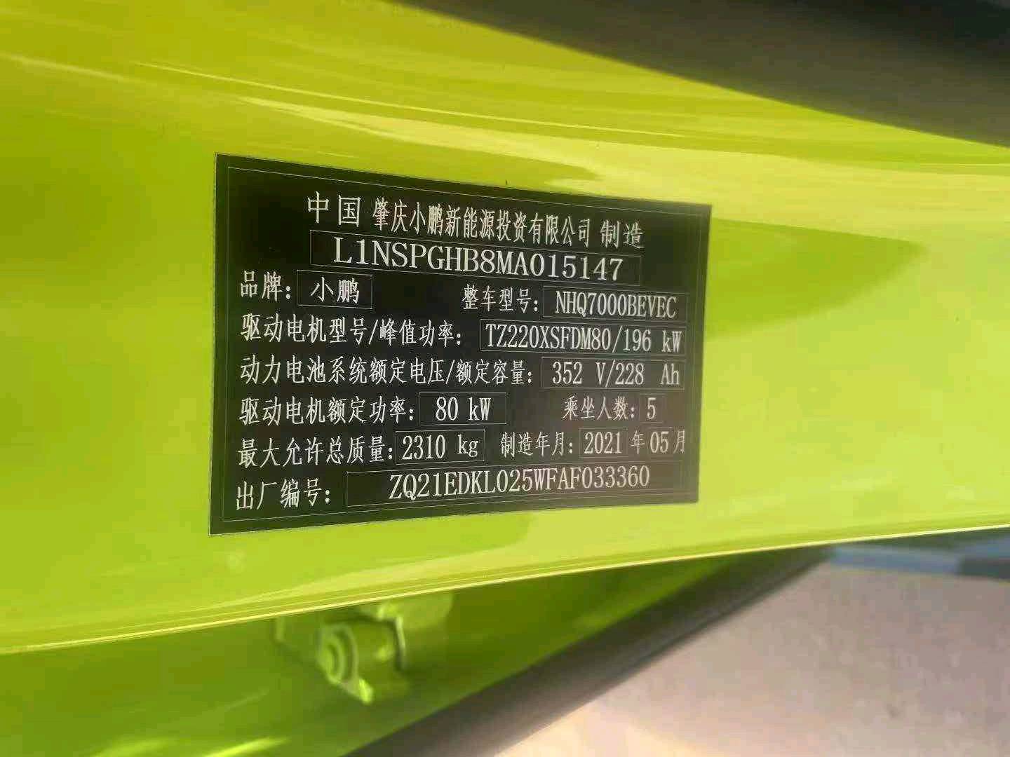 菏泽市21年小鹏汽车p79
