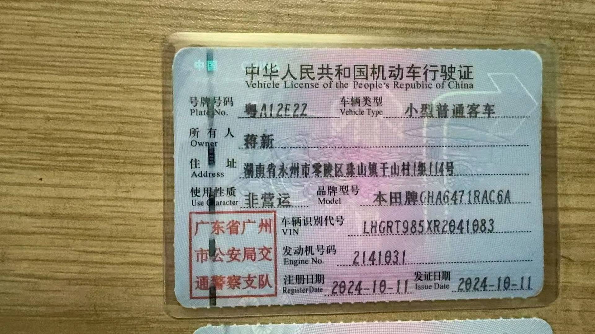 永州市24年本田皓影8