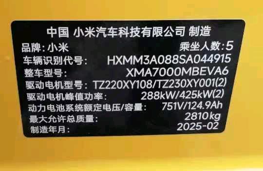 上海25年小米SU79