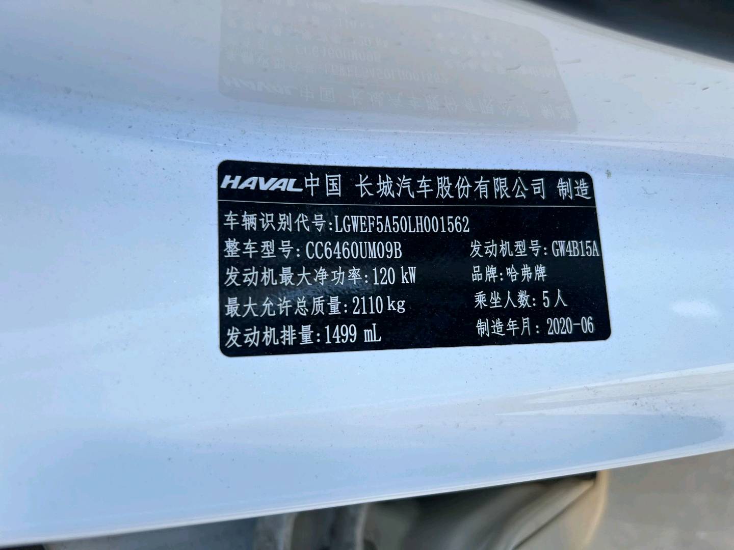 大连市20年哈弗H69