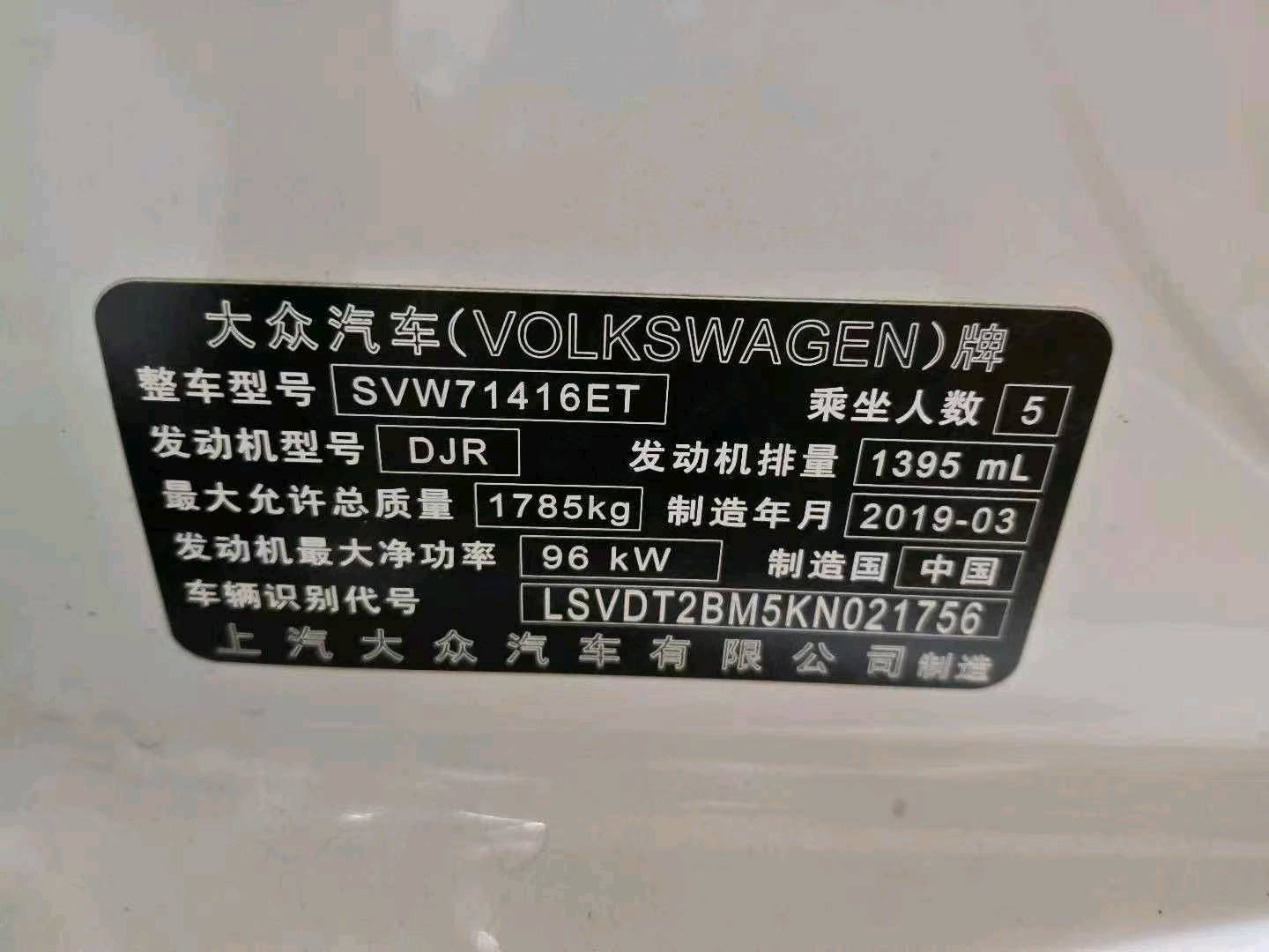 成都市19年大众凌渡9