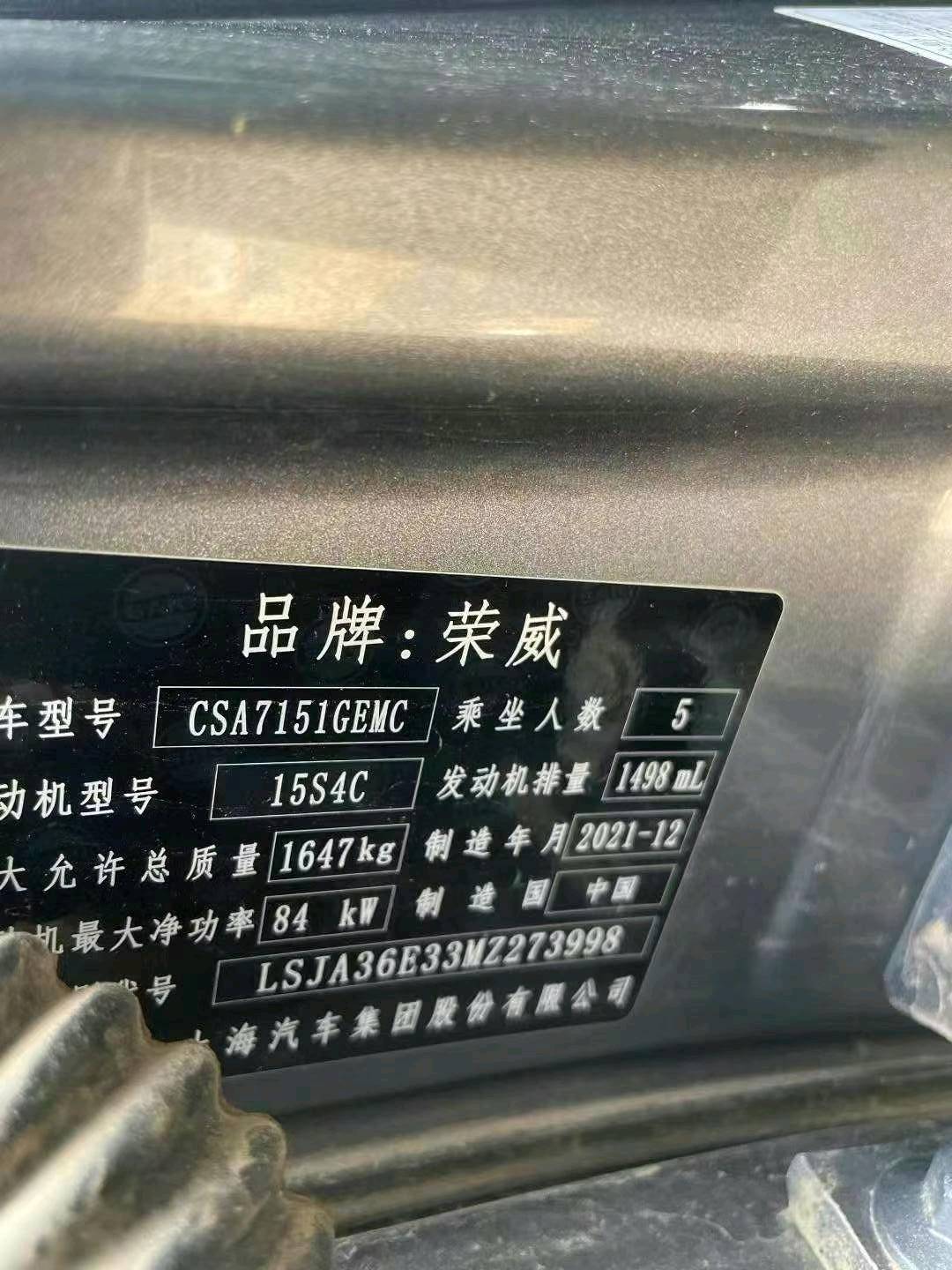 菏泽市22年荣威i56