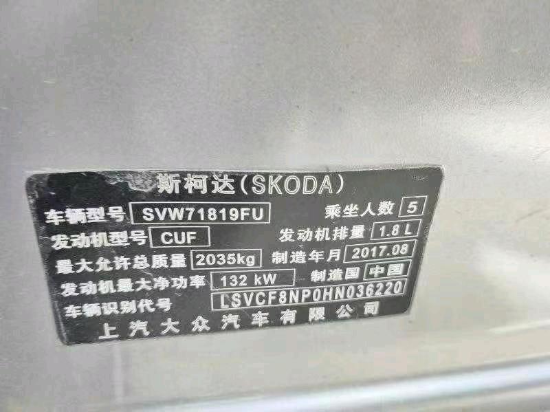 西宁市17年斯柯达速派7