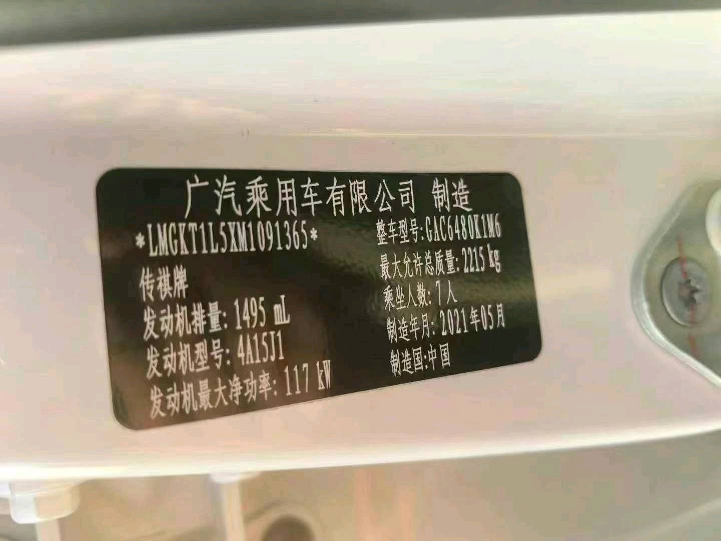 郑州市21年广汽传祺M69
