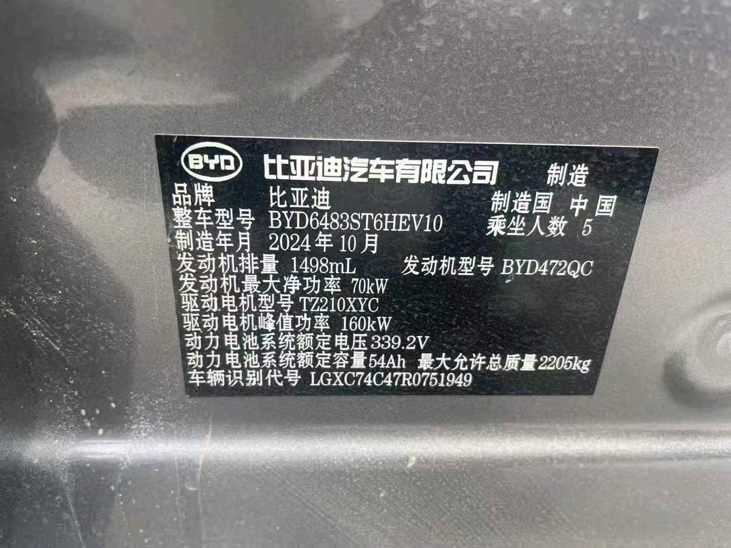 菏泽市24年比亚迪宋plus9