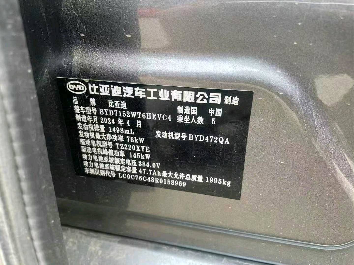 广州市24年比亚迪驱逐舰9