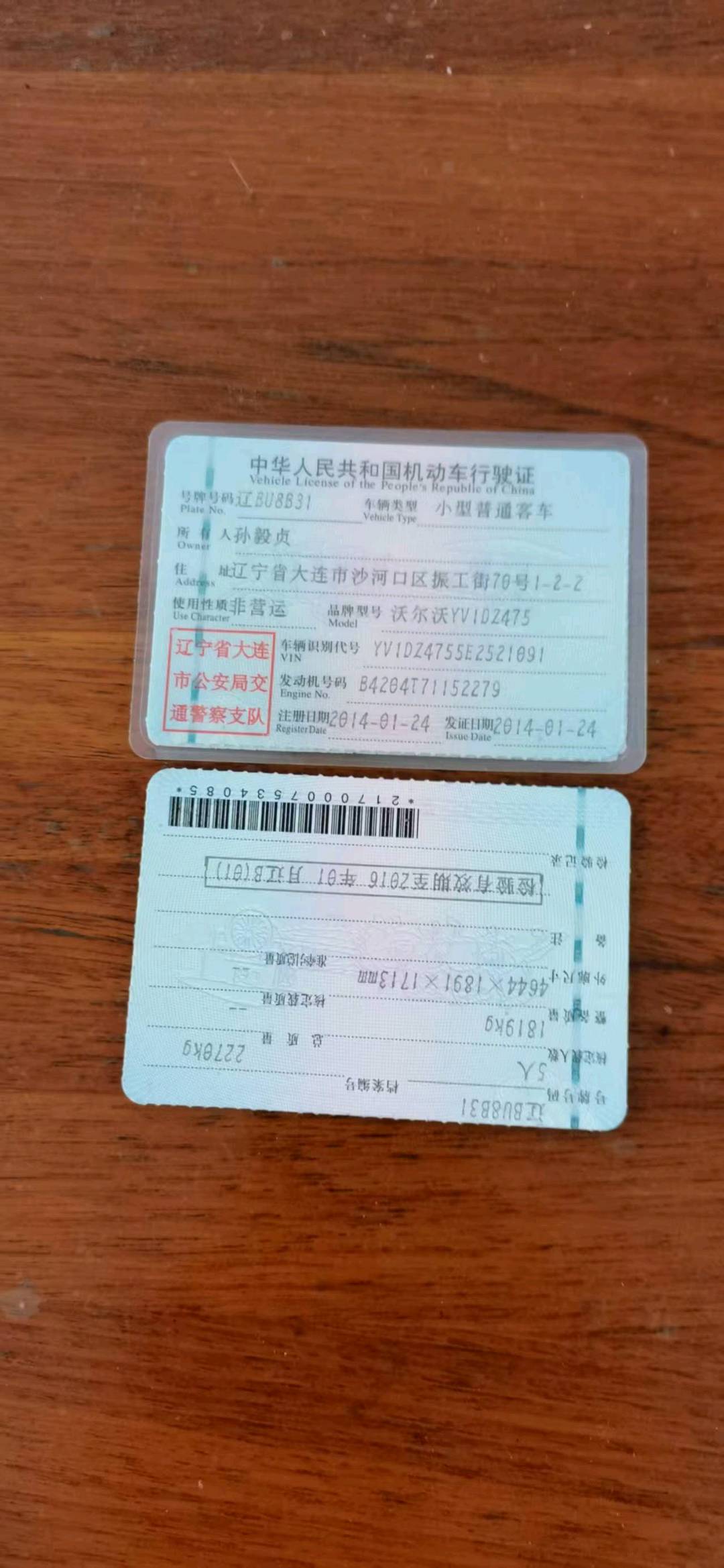 大连市14年沃尔沃XC609