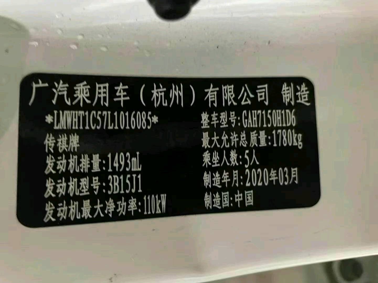 成都市20年广汽传祺GS39