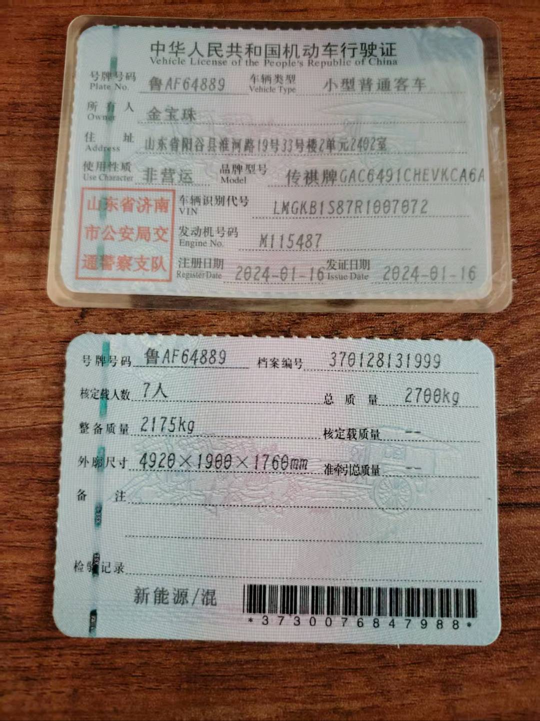 济南市24年广汽传祺E810