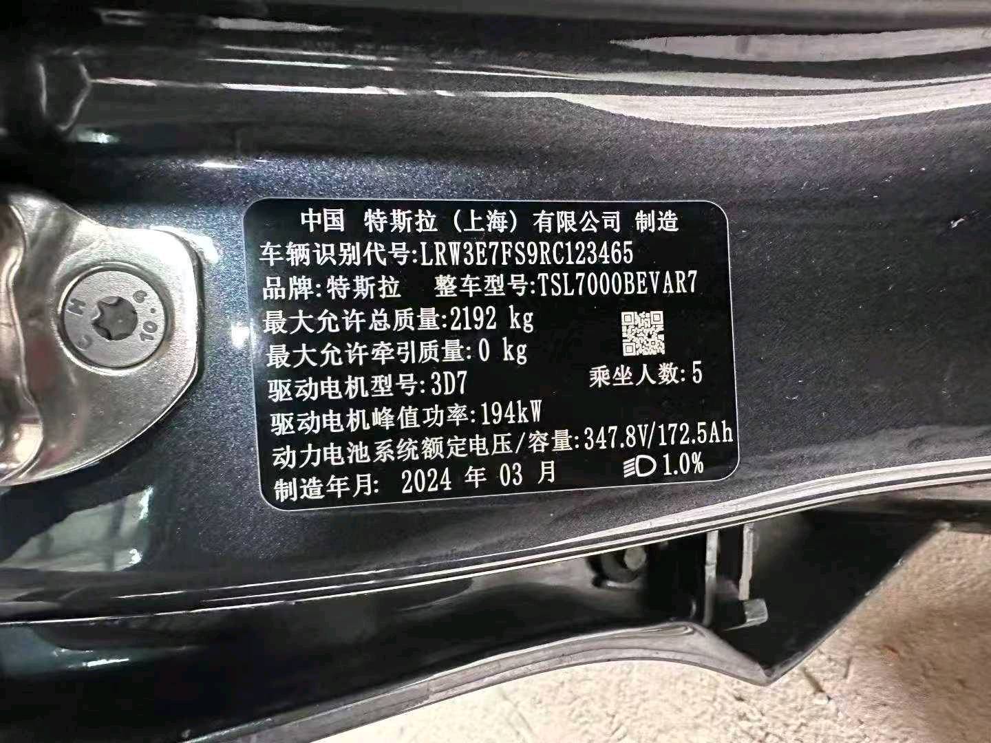 哈尔滨市24年特斯拉MODEL 39