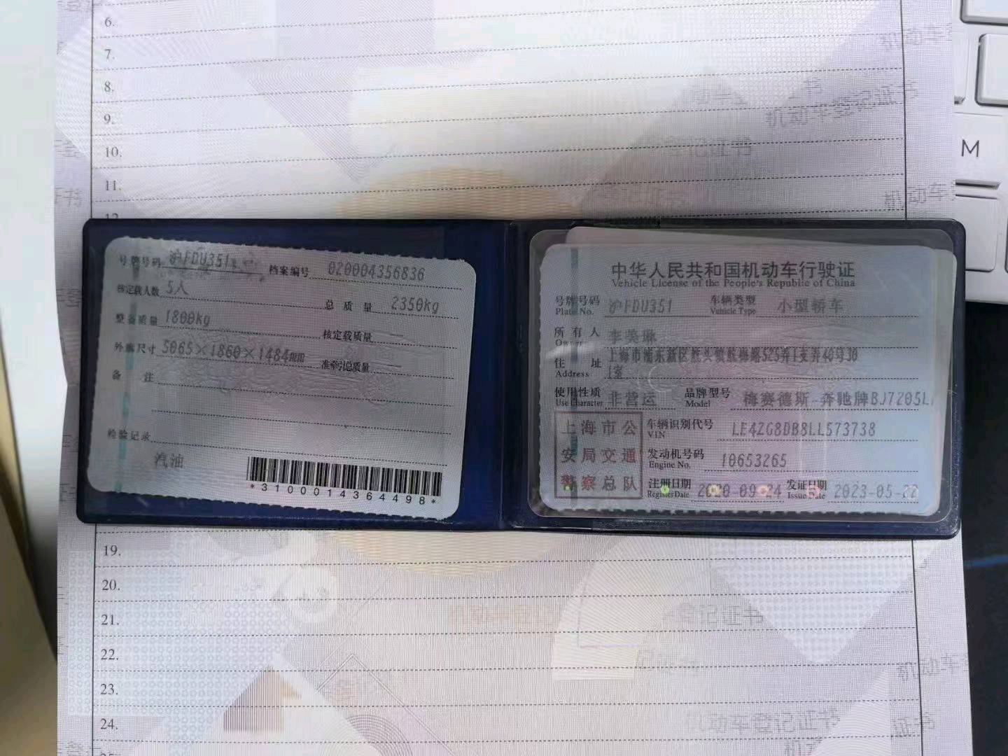 上海20年奔驰E9