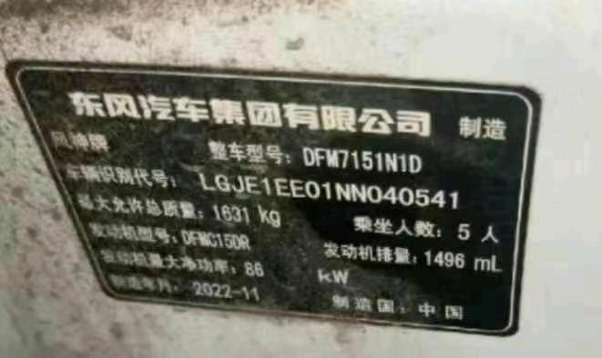 清远市22年东风奕炫8