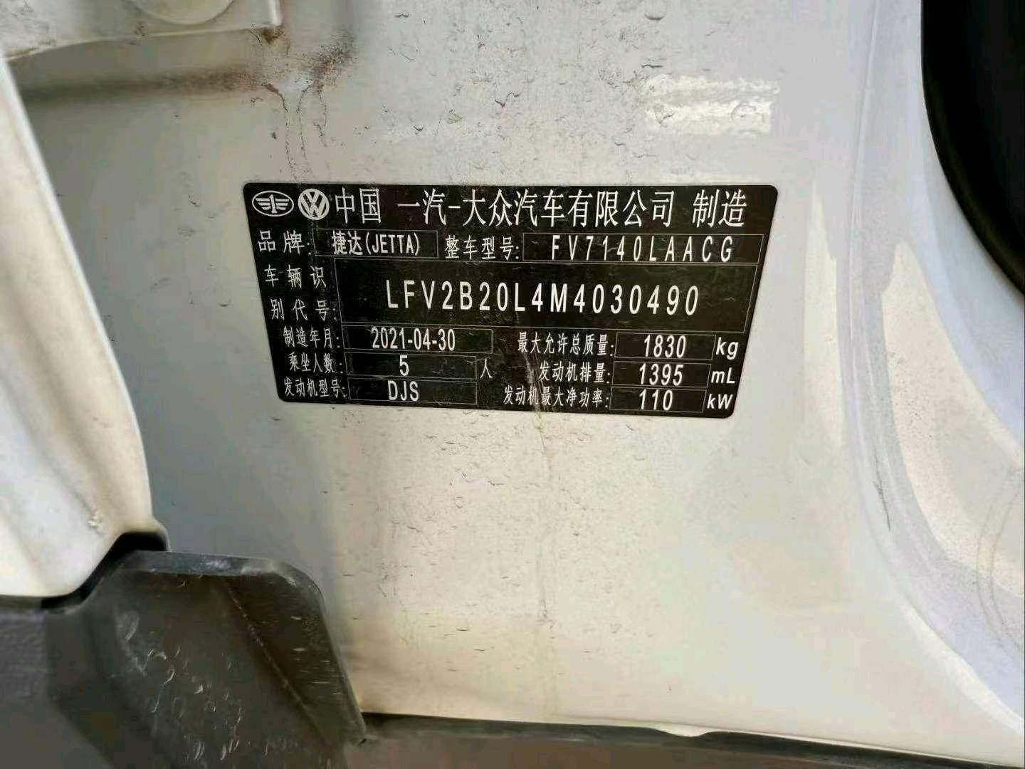 巴彦淖尔市21年捷达VS59