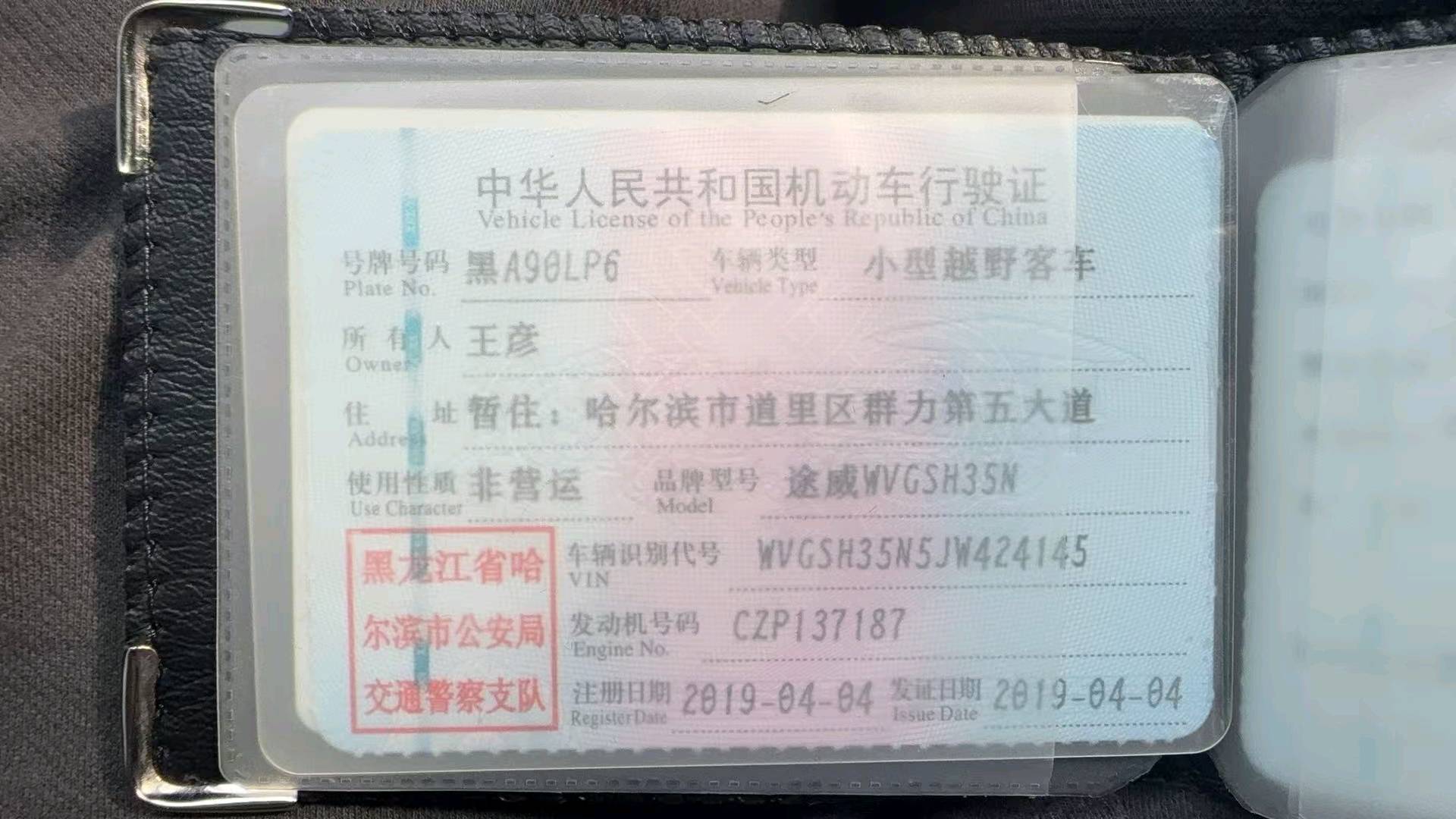 哈尔滨市19年大众途观L10
