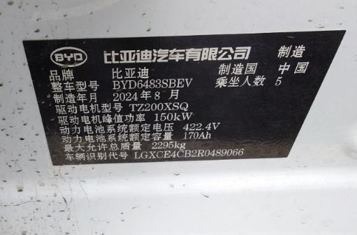 沈阳市24年比亚迪宋plus10