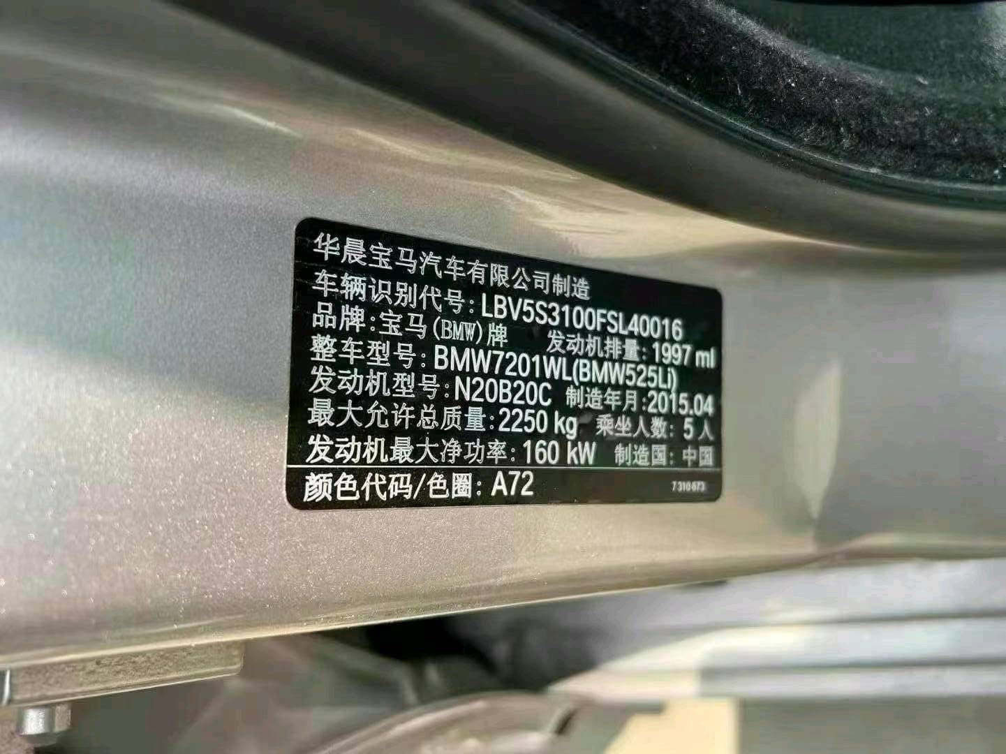 北京15年宝马5系9