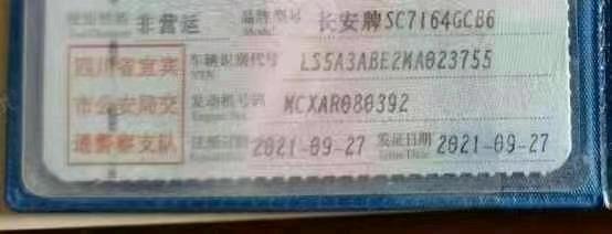 宜宾市21年长安汽车CS357
