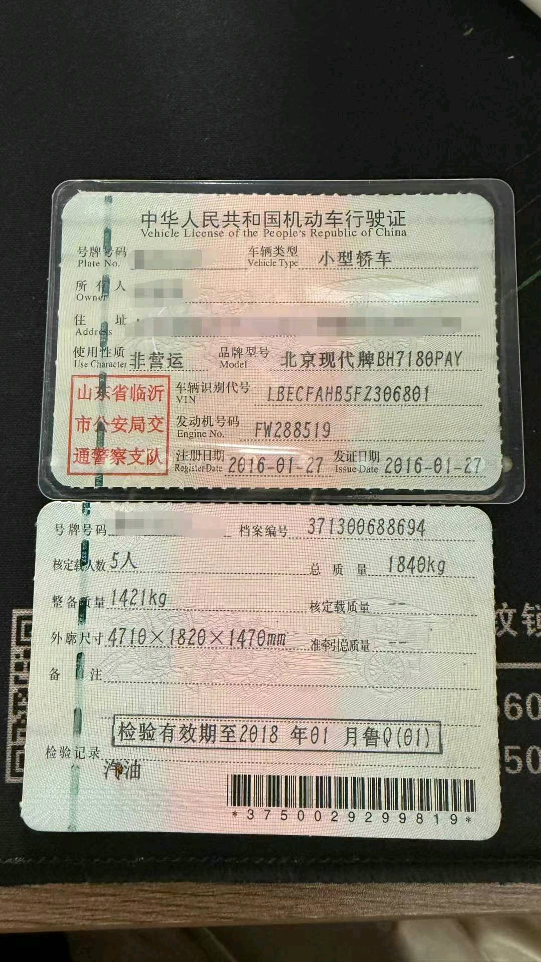 临沂市16年现代名图7
