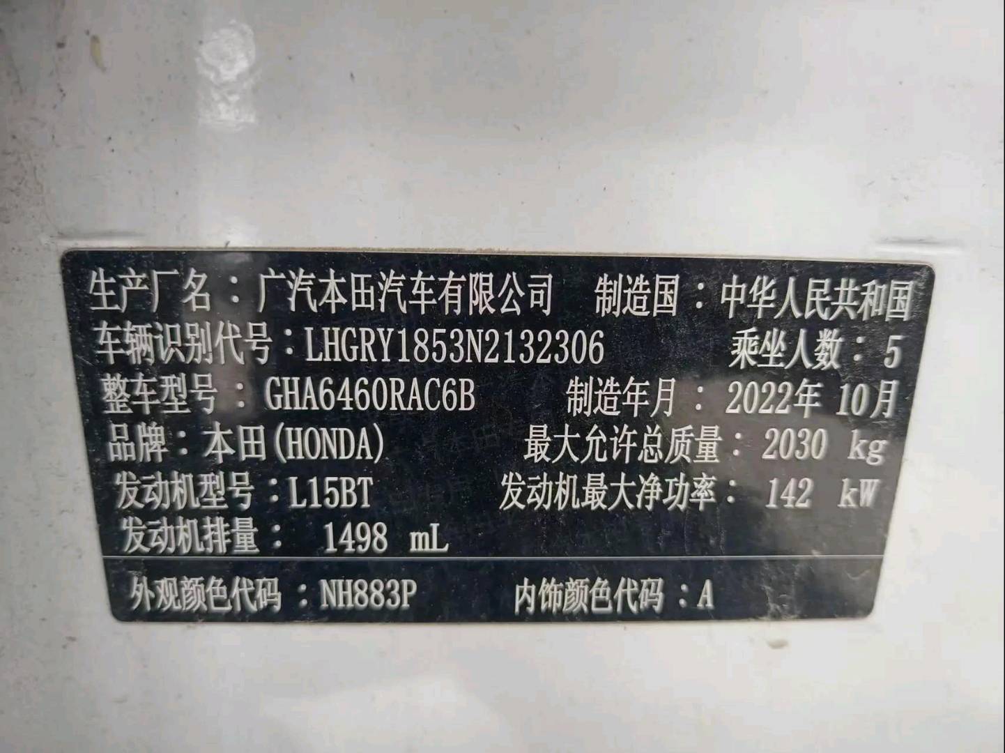 上海22年本田皓影11