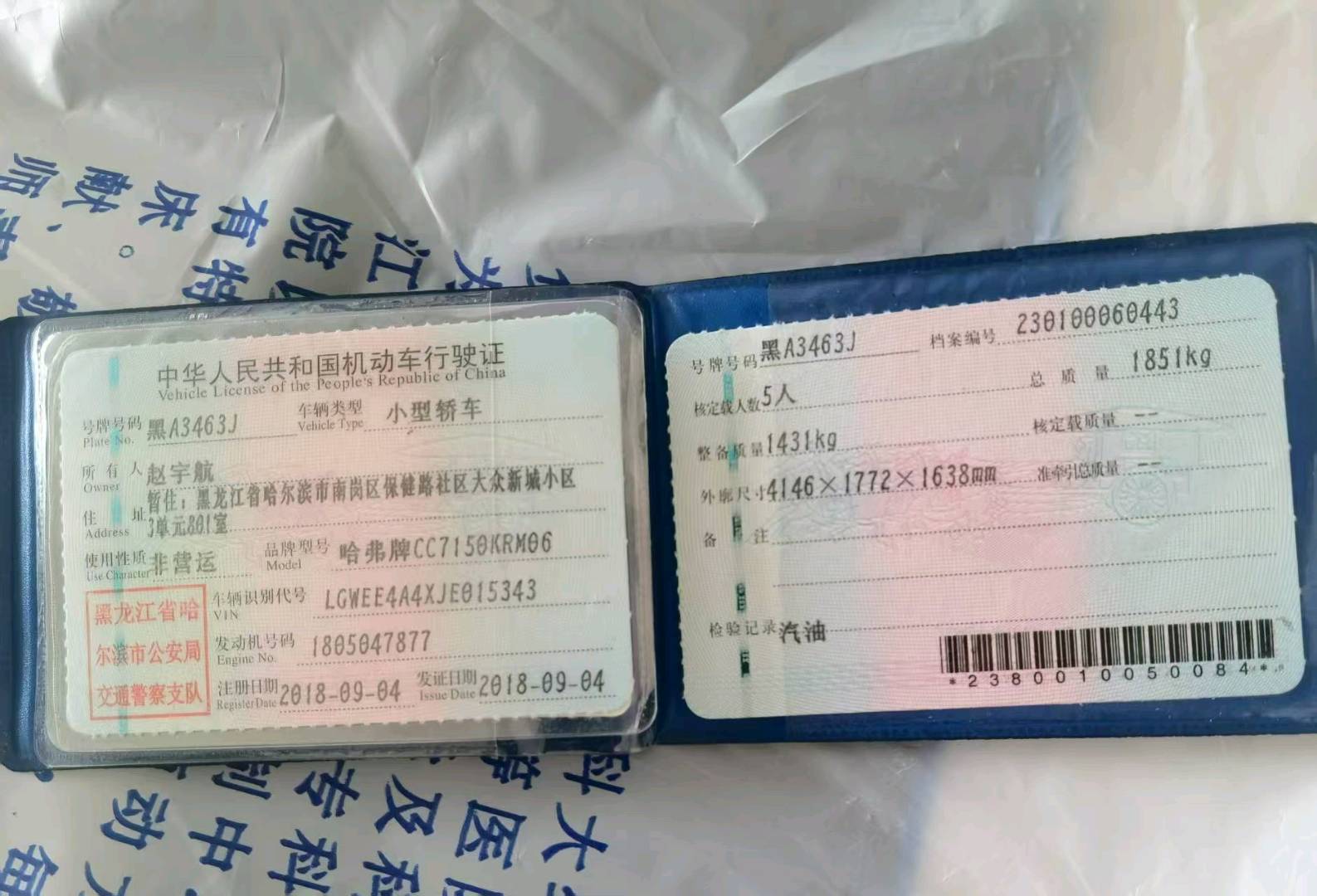 哈尔滨市18年哈弗H210