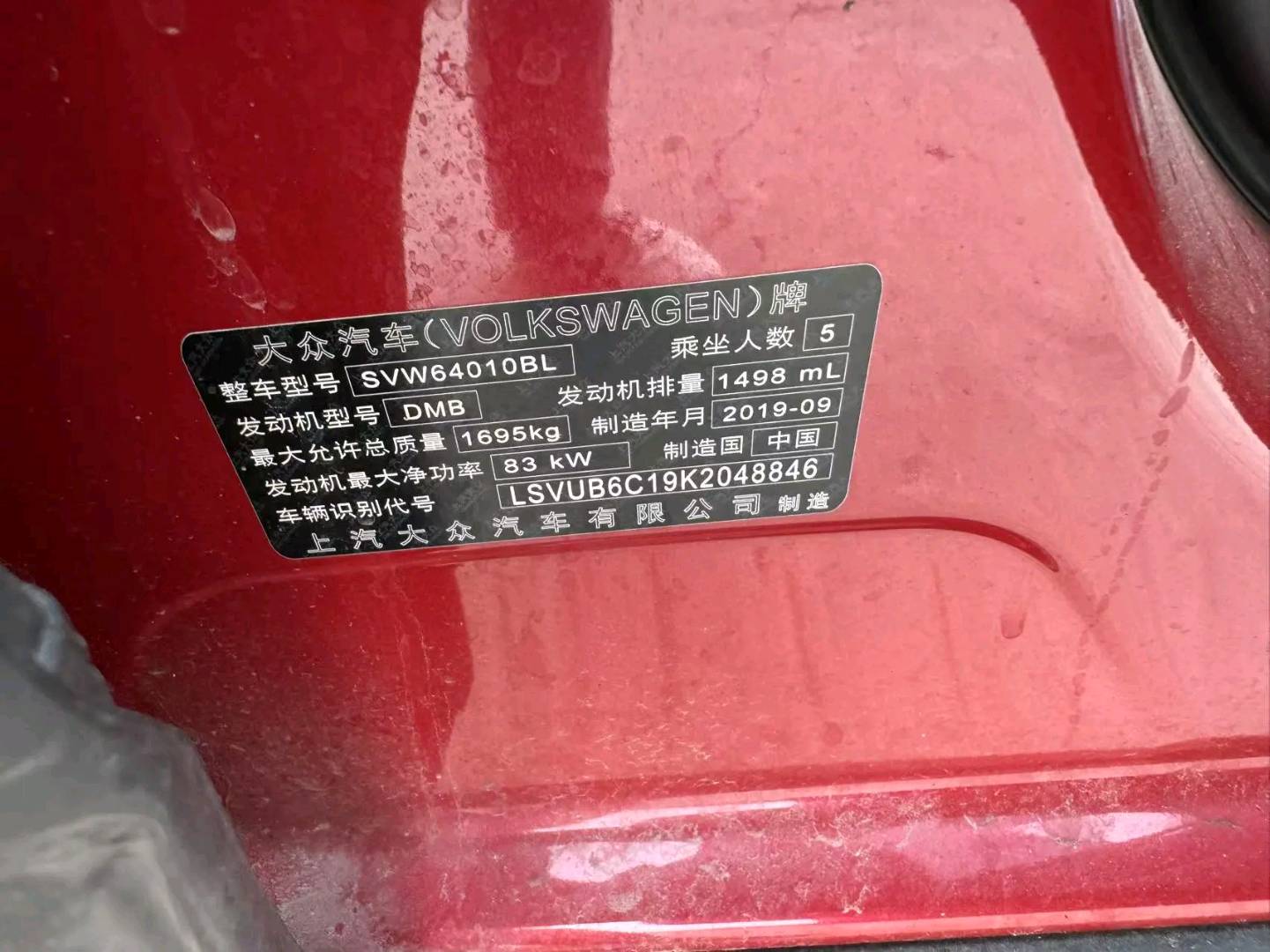 北京20年大众途铠9