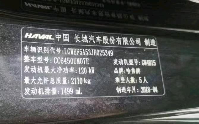毕节地区18年哈弗H66