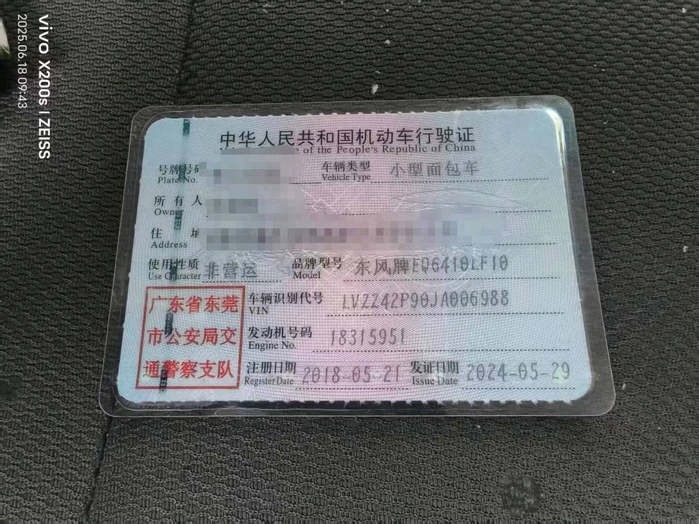 东莞市18年东风小康9