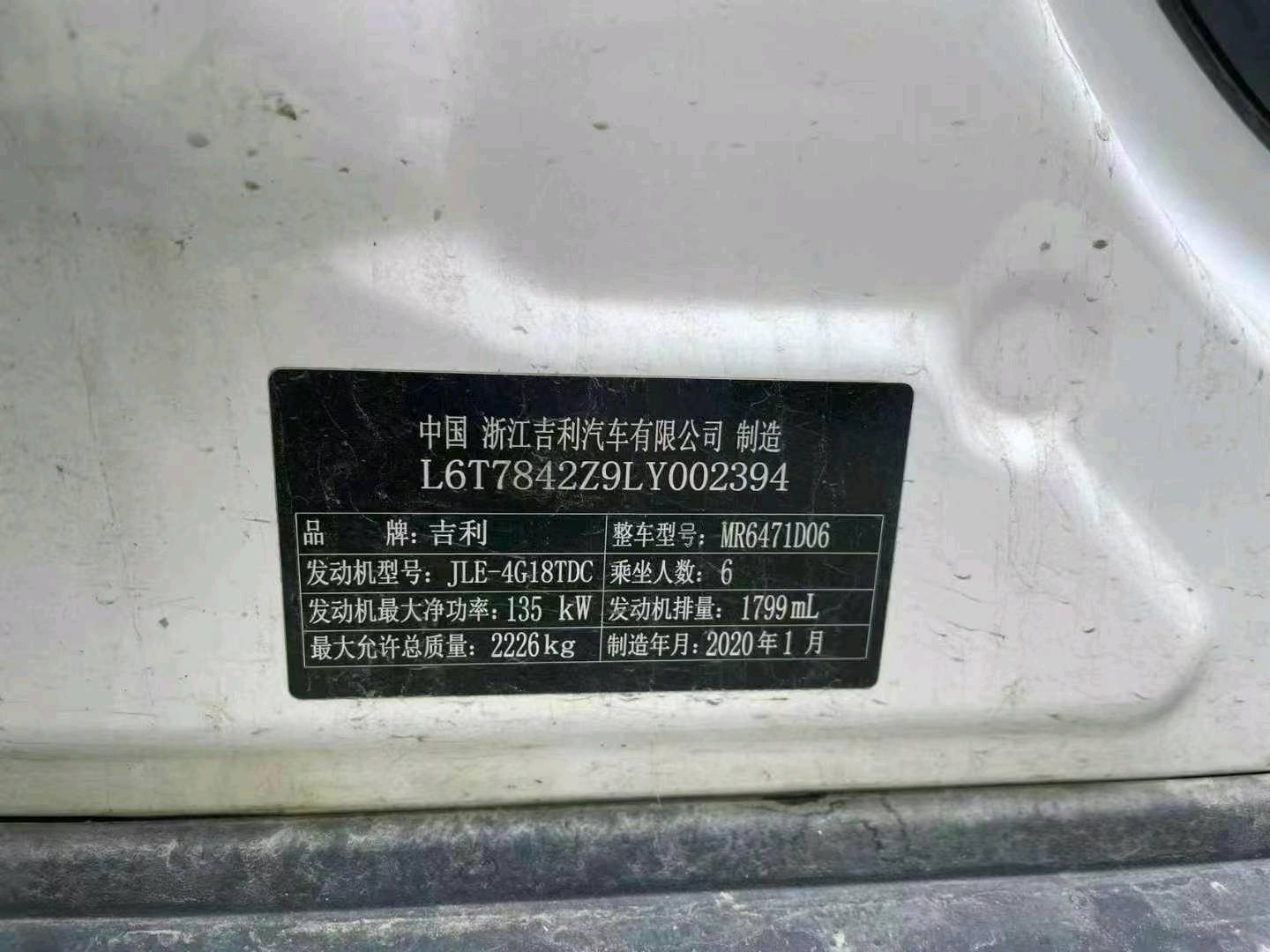 菏泽市20年吉利嘉际3