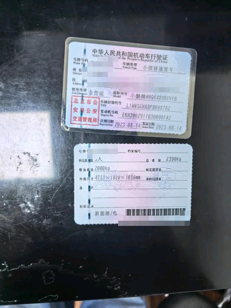 北京23年小鹏汽车G69