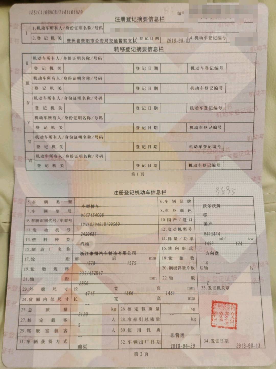 贵阳市18年沃尔沃S60L9