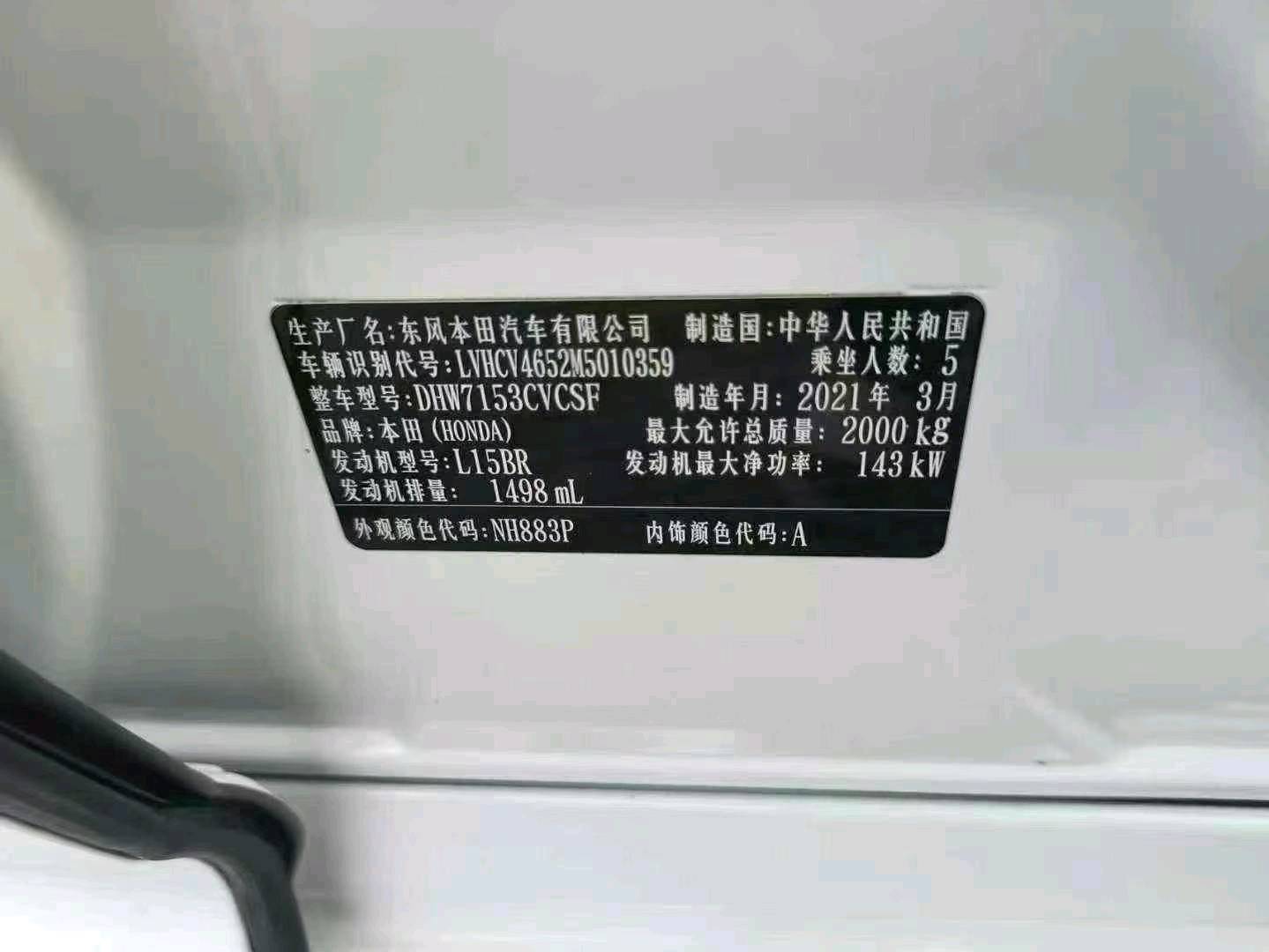 广州市21年本田英诗派9