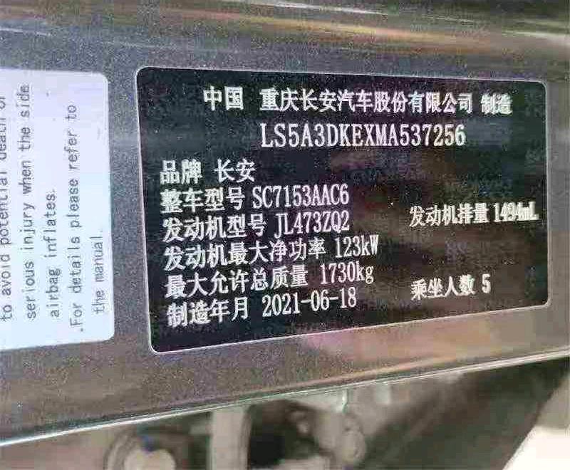西安市21年长安汽车欧尚7