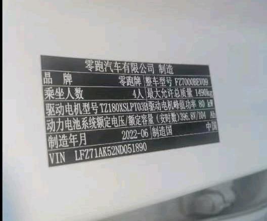 烟台市22年零跑汽车T038