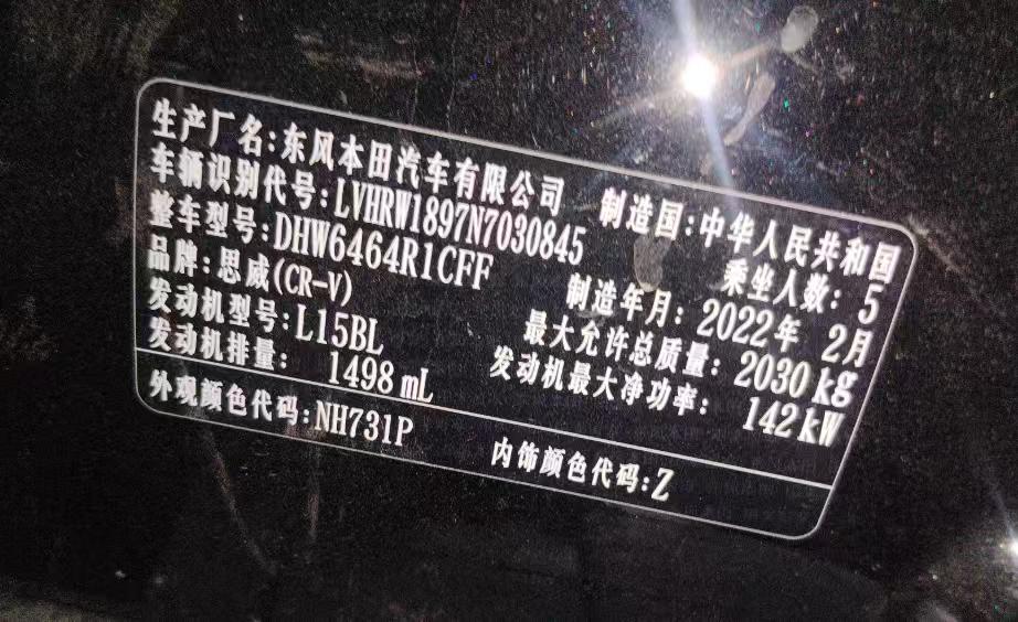 潍坊市22年本田CRV7