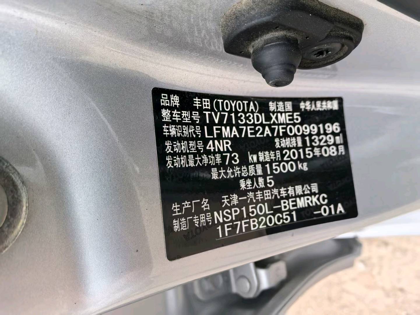沈阳市15年丰田威驰9