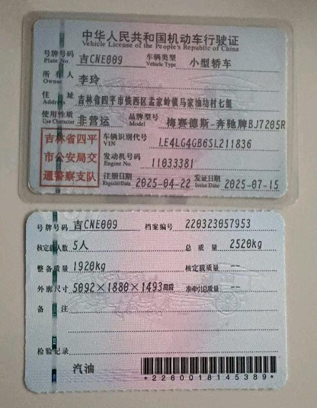 长春市25年奔驰E9