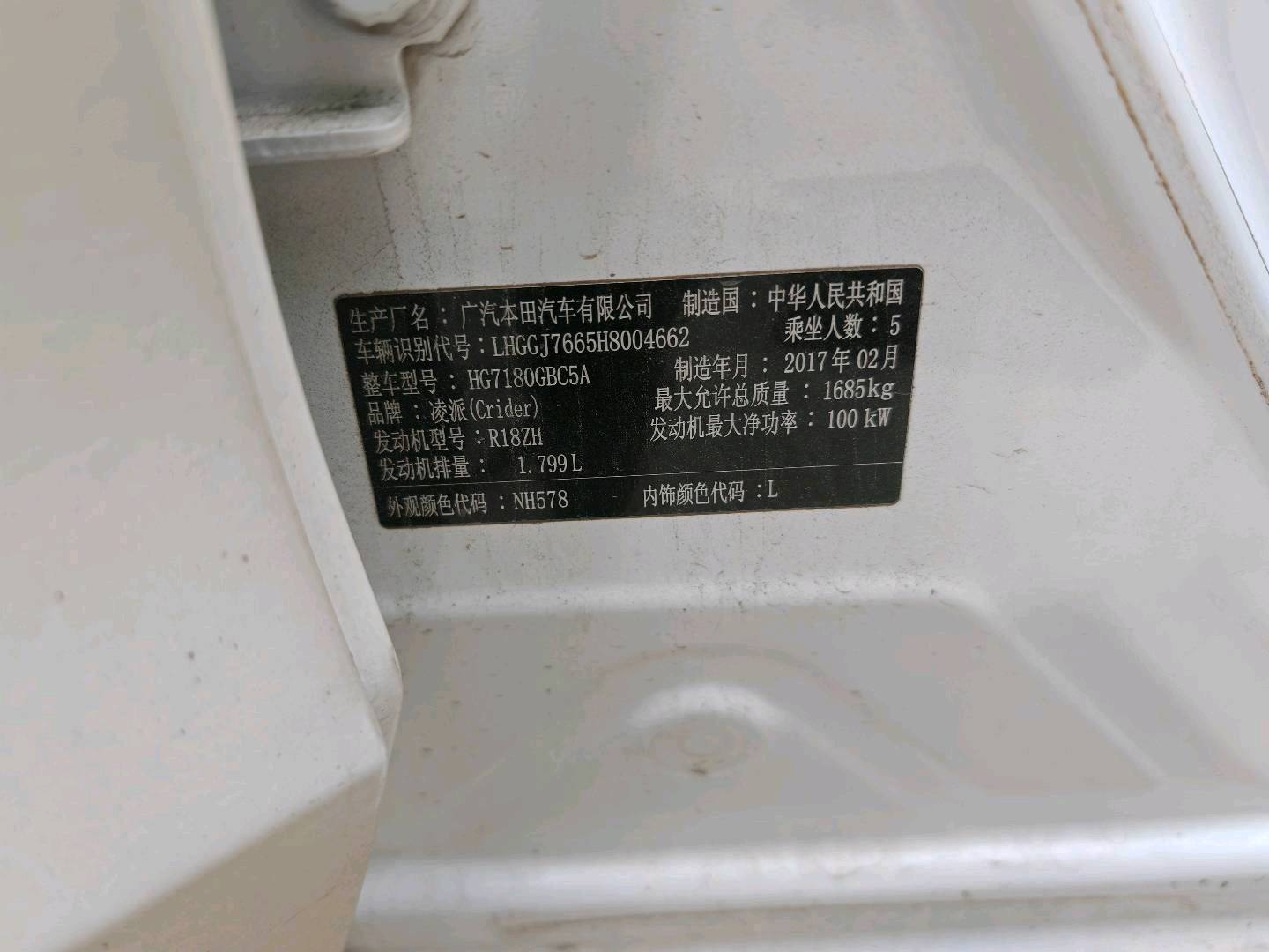 广州市17年本田凌派8
