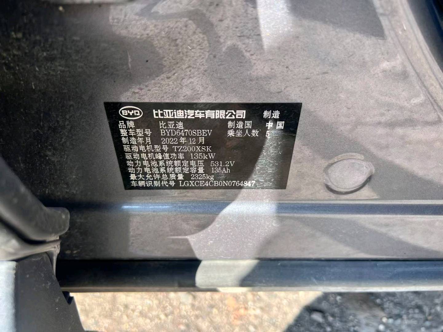长春市23年比亚迪宋12