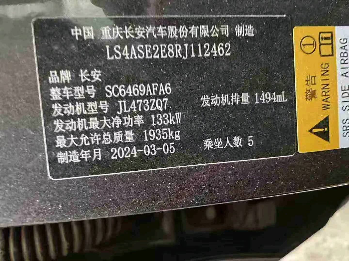 菏泽市24年长安汽车CS758