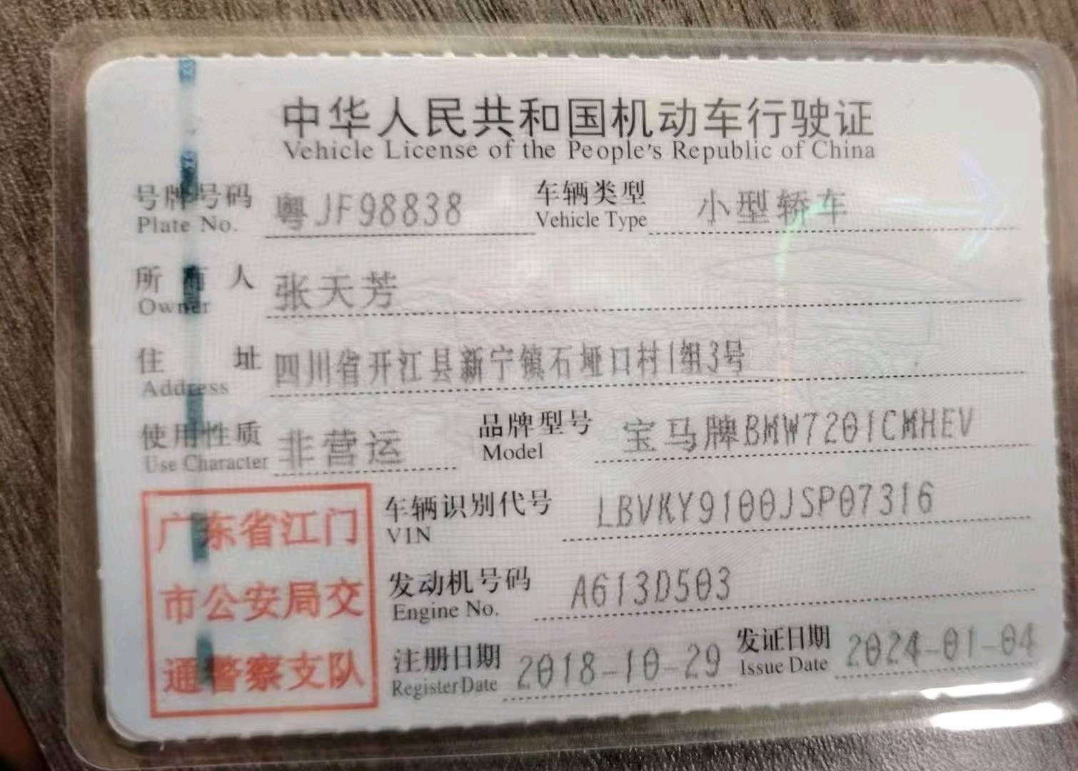 江门市18年宝马5系9