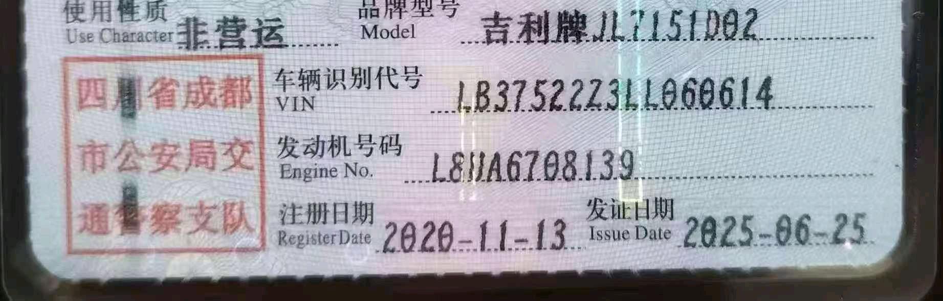 资阳市20年吉利远景6