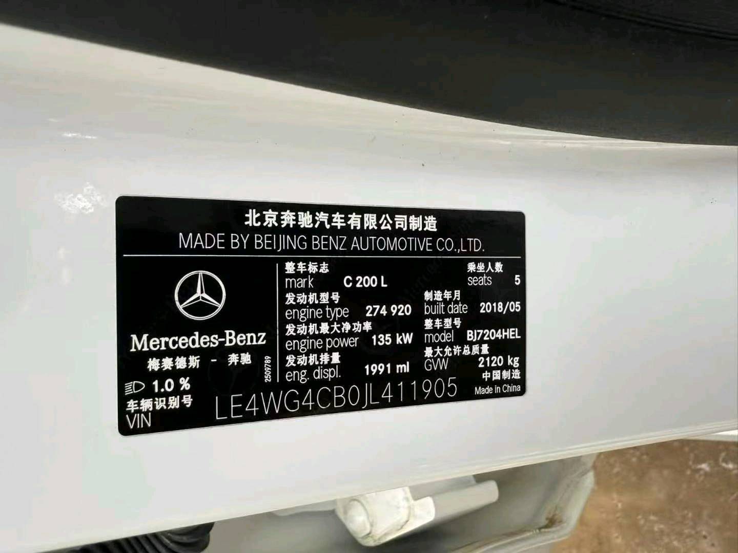 北京18年奔驰C8