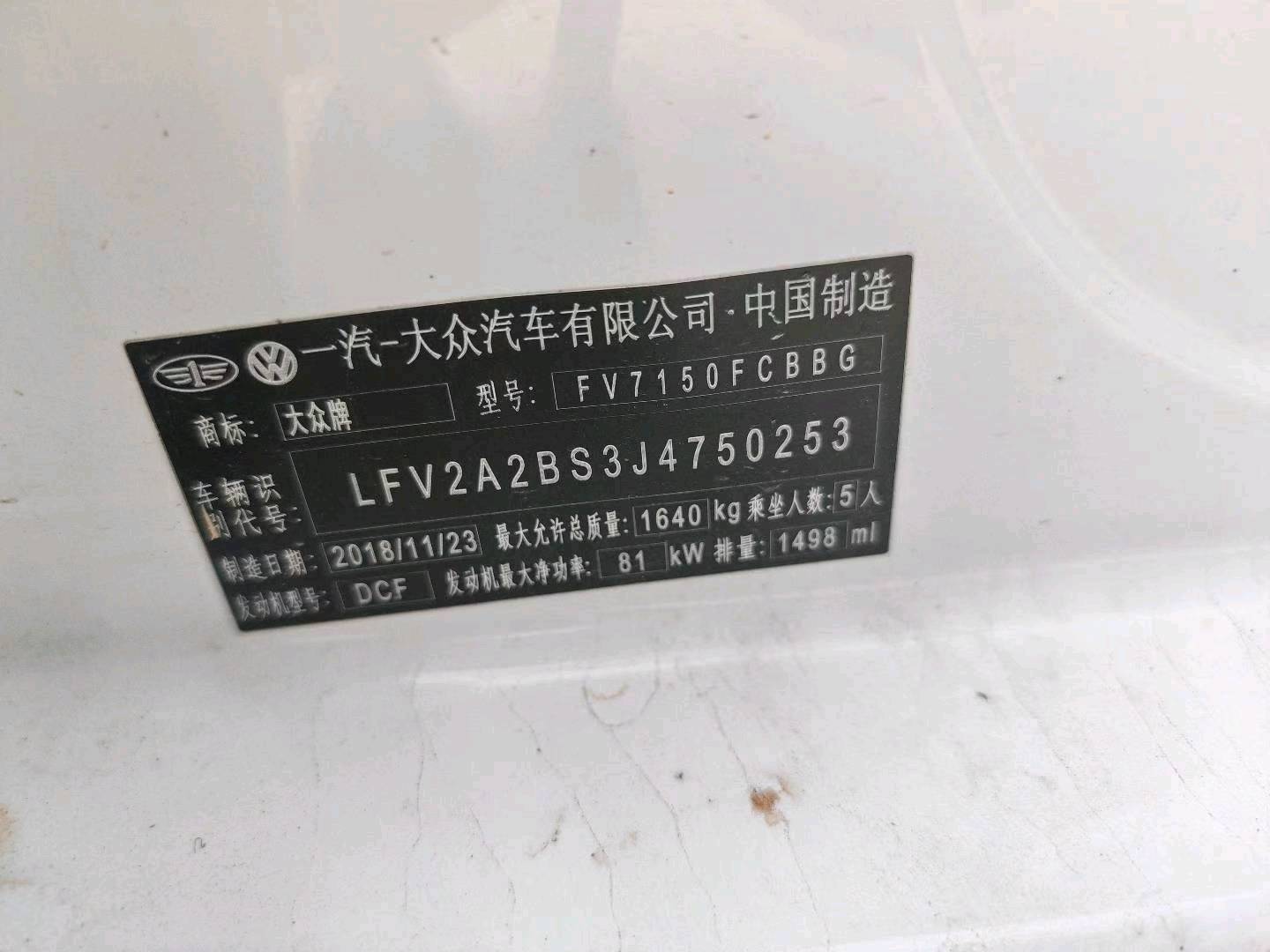 广州市19年大众捷达8