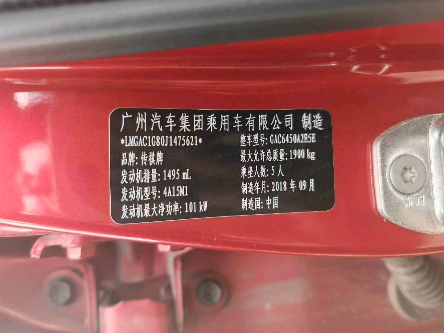 广州市18年广汽传祺GS48