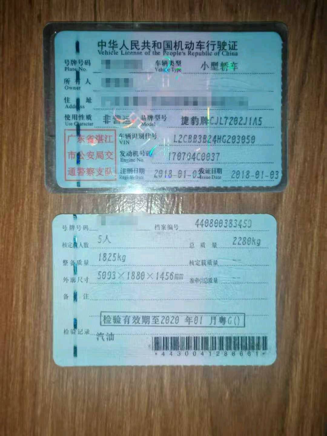 湛江市18年捷豹XFL9
