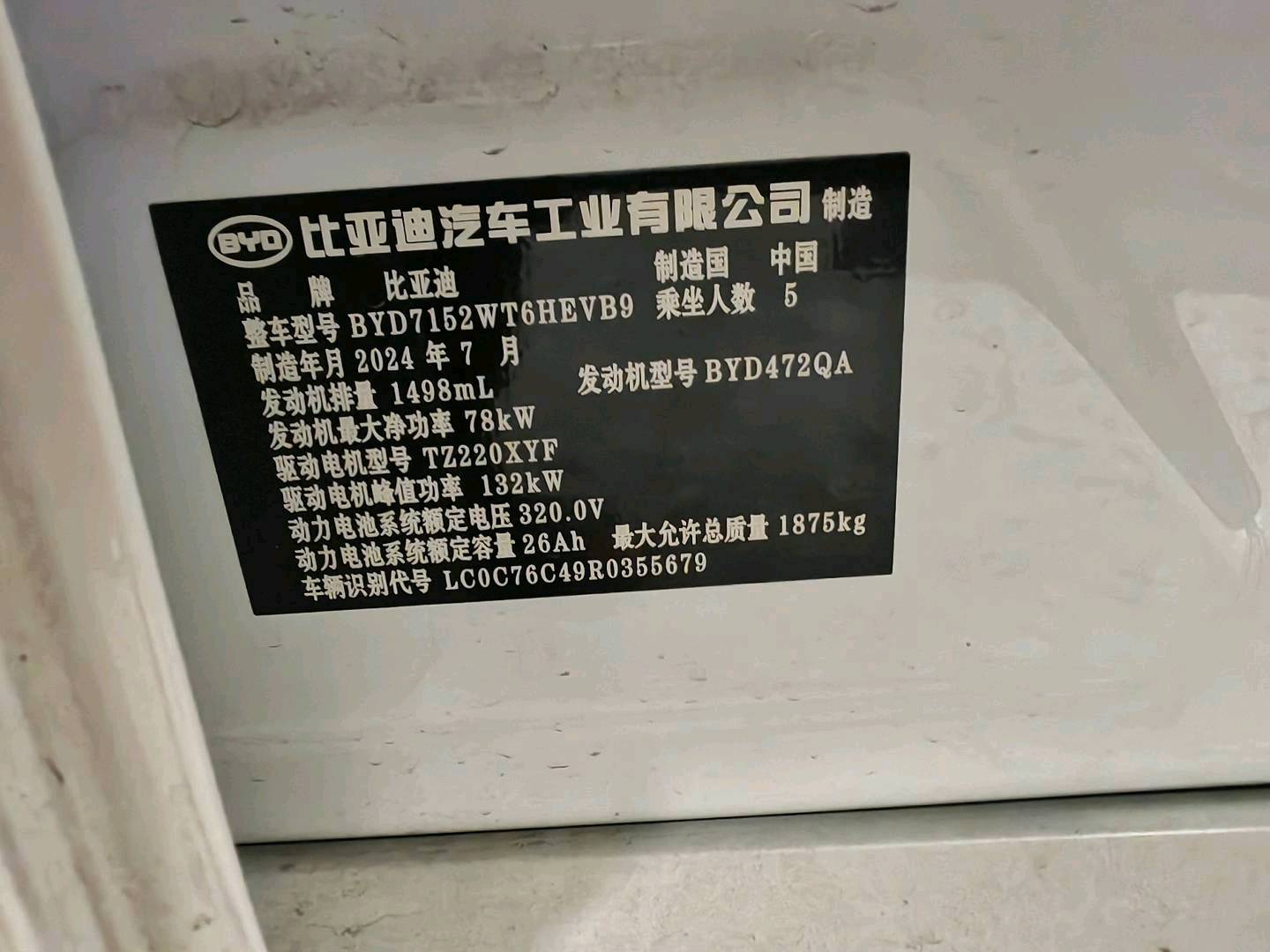 广州市24年比亚迪秦PLUS11