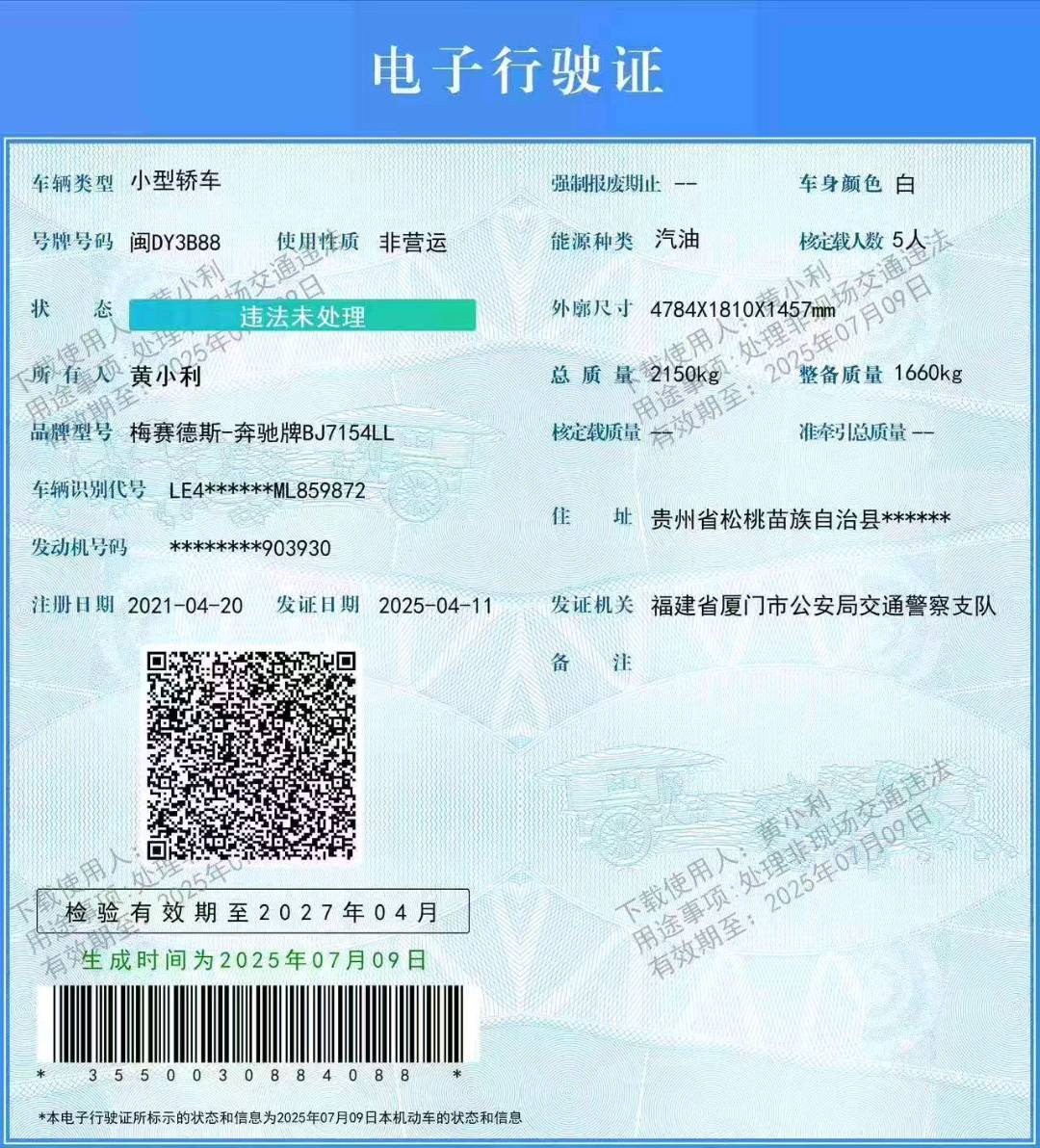 厦门市21年奔驰C6
